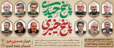 شهادت فرماندهان، دانشمندان هسته‌ای و هم‌وطنان عزیز تسلیت باد